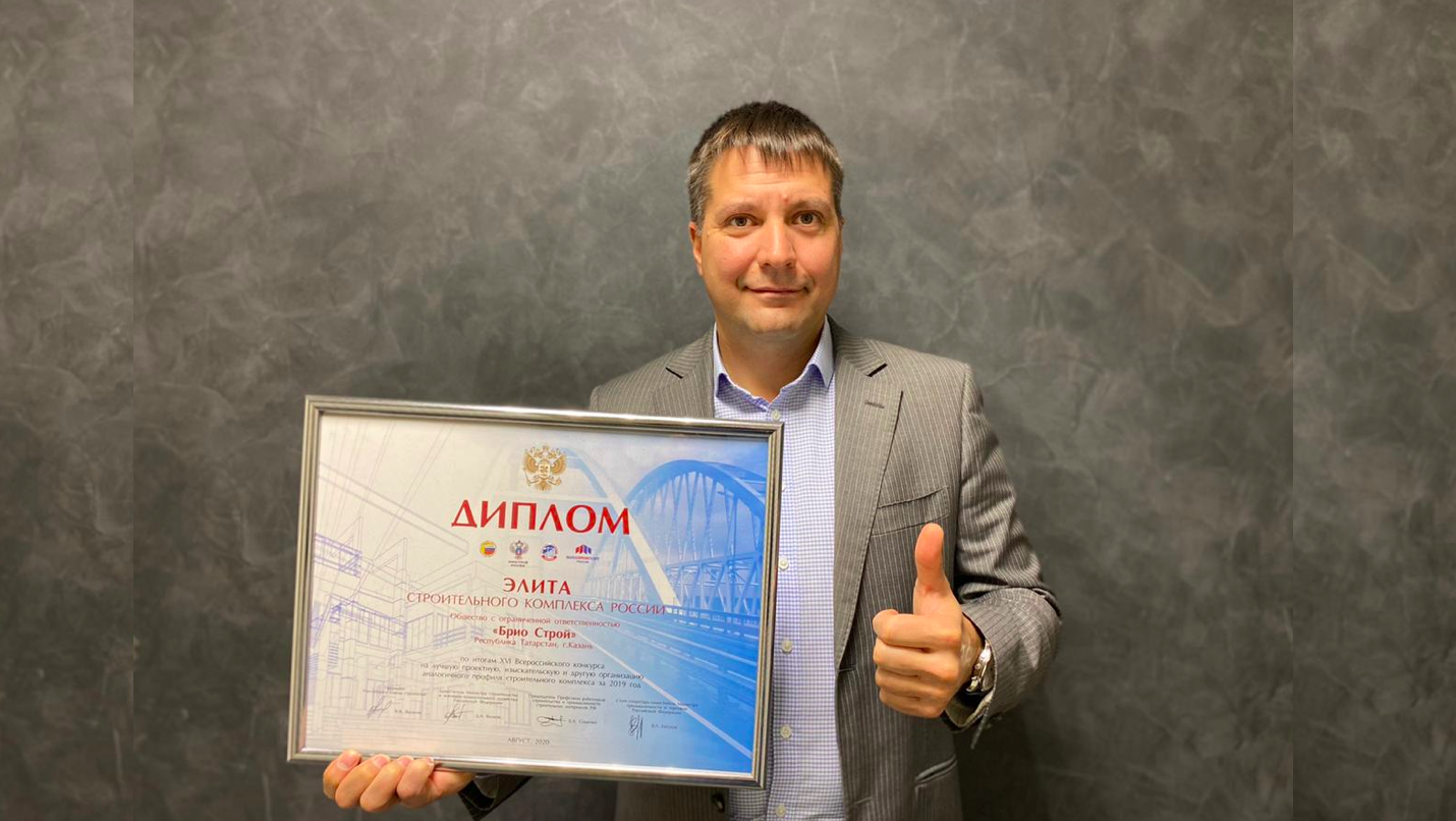 Компания «БРИО СТРОЙ» награждена дипломом «Элита строительного комплекса России за 2019 год»