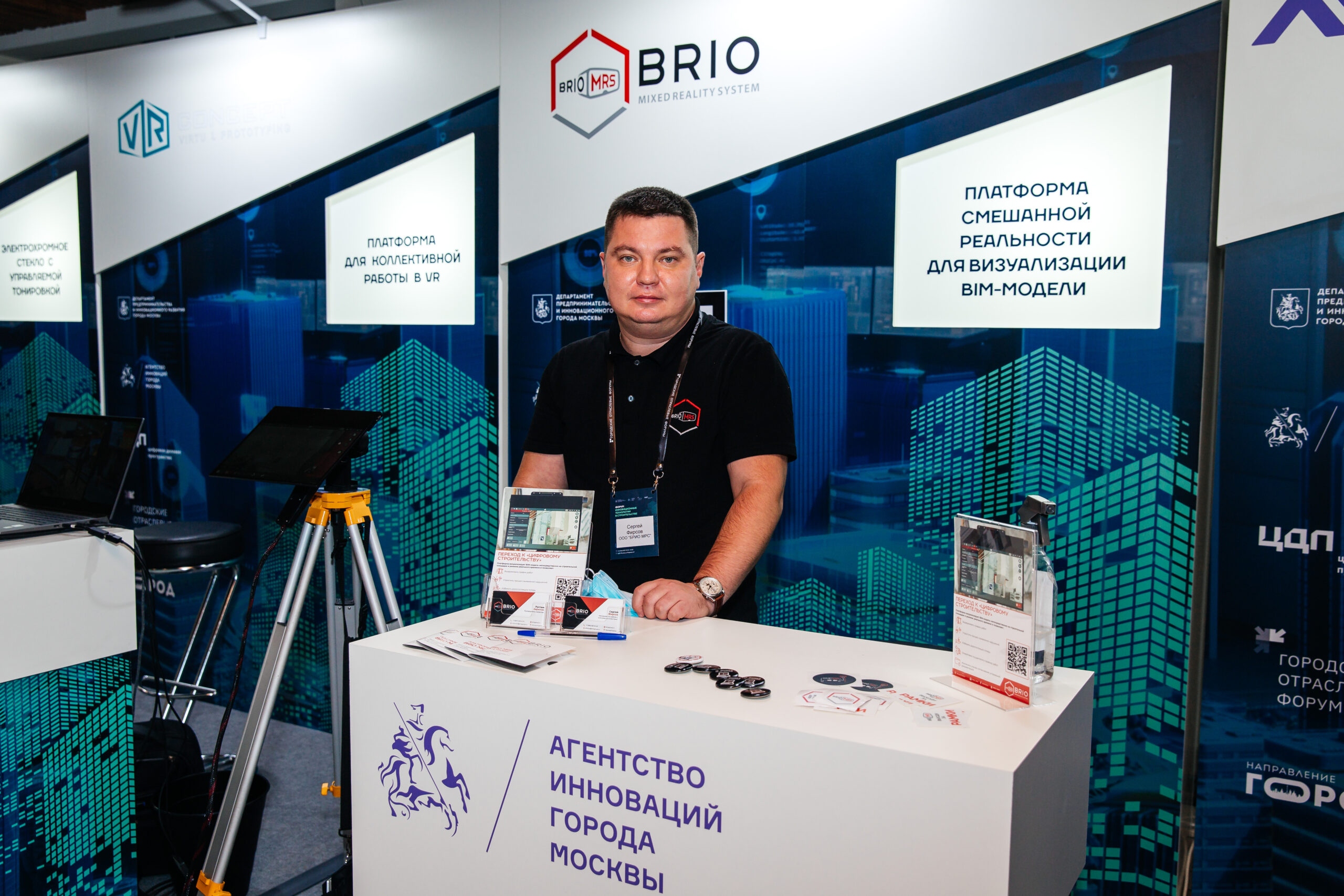 Платформа BRIO MRS на форуме «Инновационные технологии в строительстве»