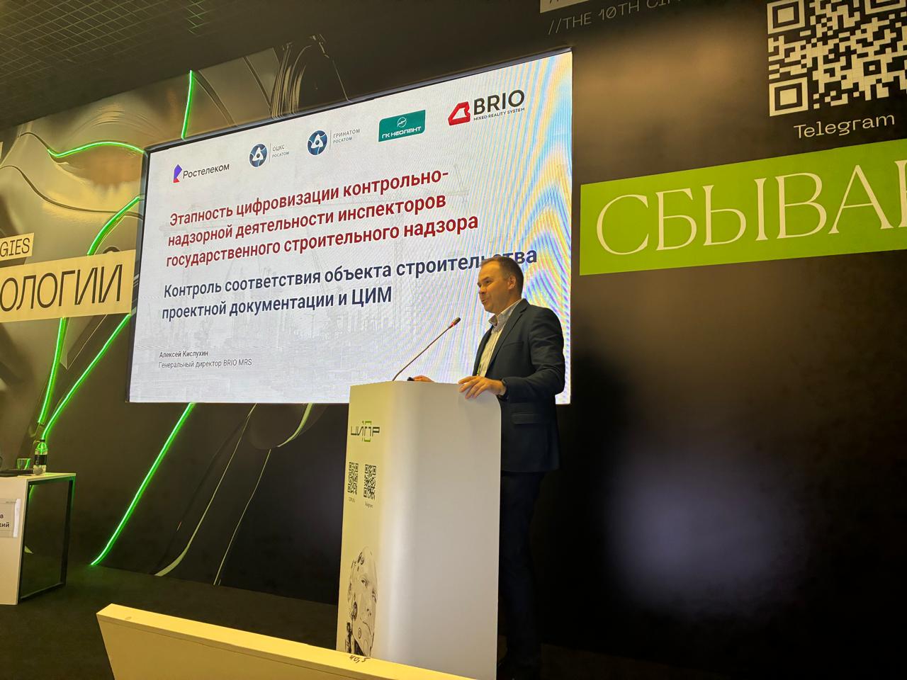 BIM-Сканер для Госстройнадзора: успешная презентация